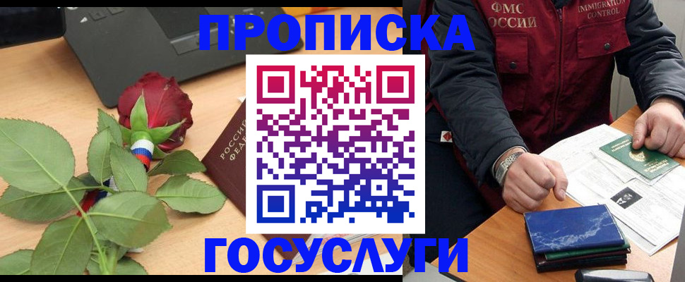 временная регистрация 2025 в Хилке