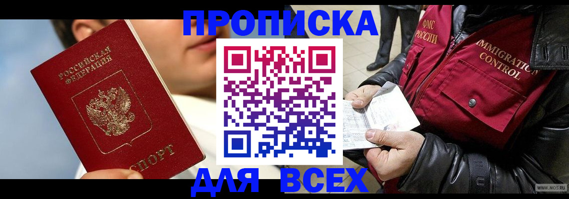 временная регистрация законно в Хилке