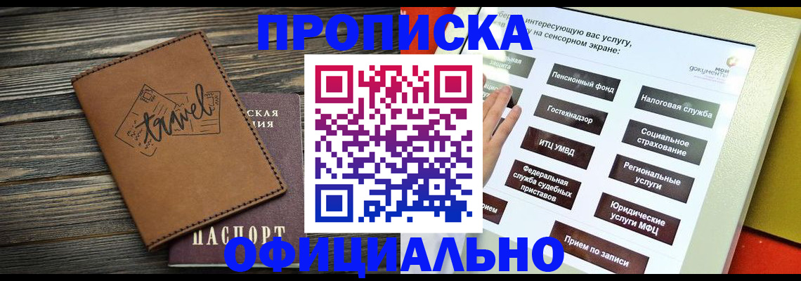 прописка паспорт в Хилке