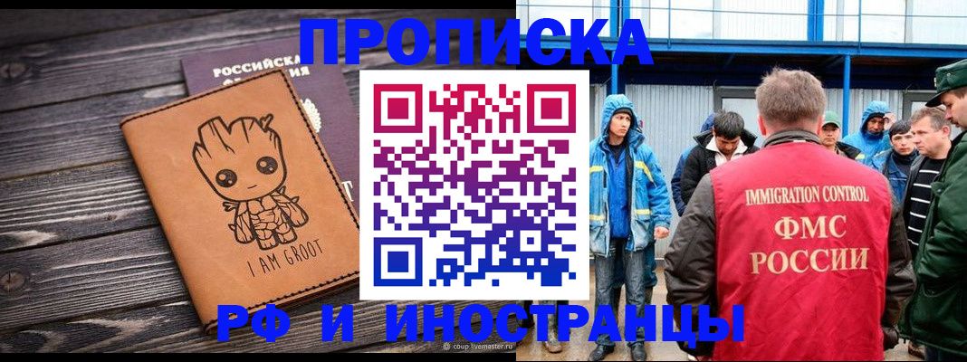 прописка от собственника в Хилке