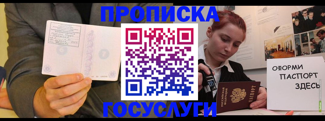 временная регистрация в Хилке