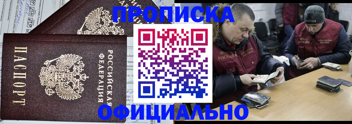 прописка для школы в Хилке